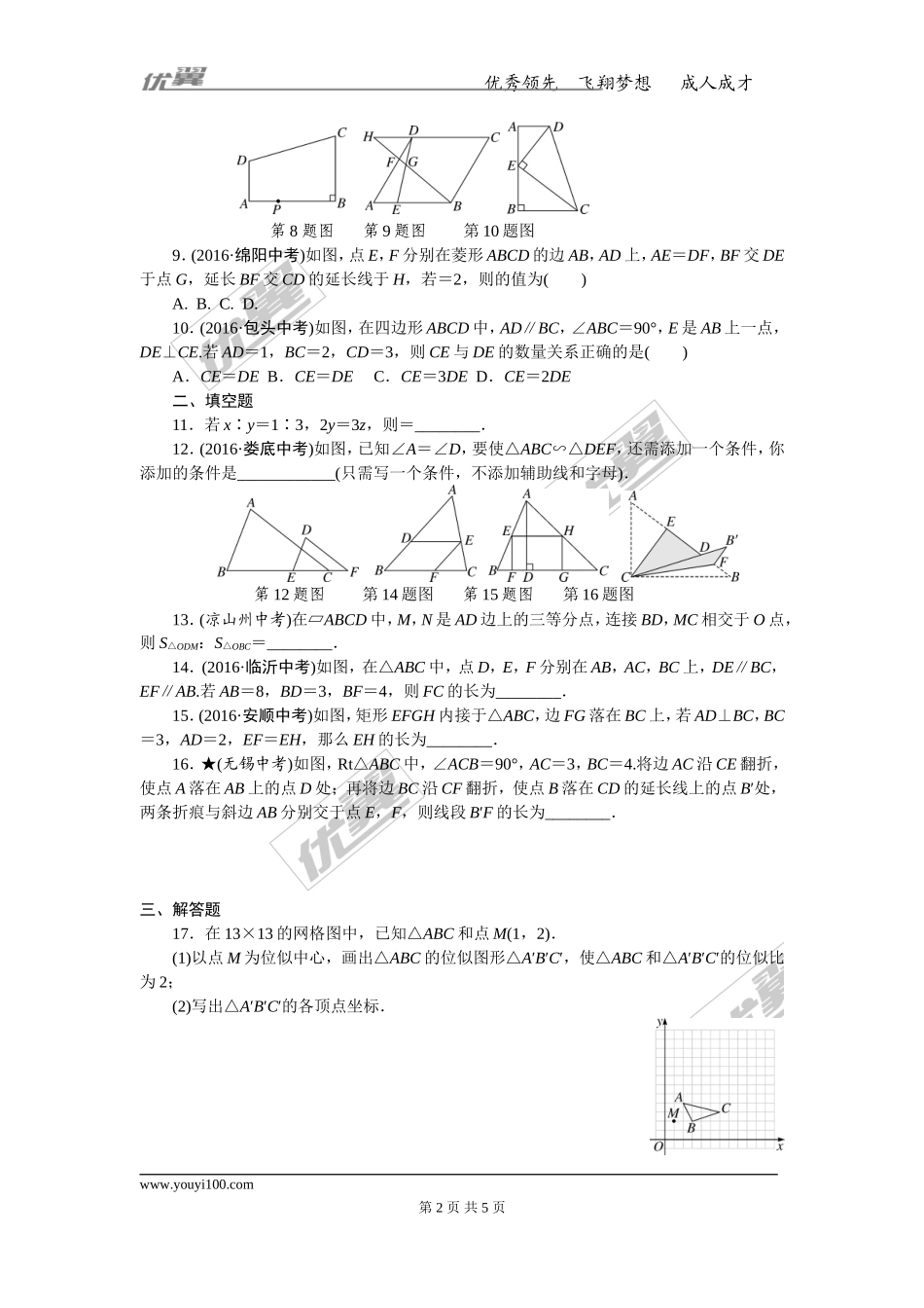 专项训练四　图形的相似.doc_第2页