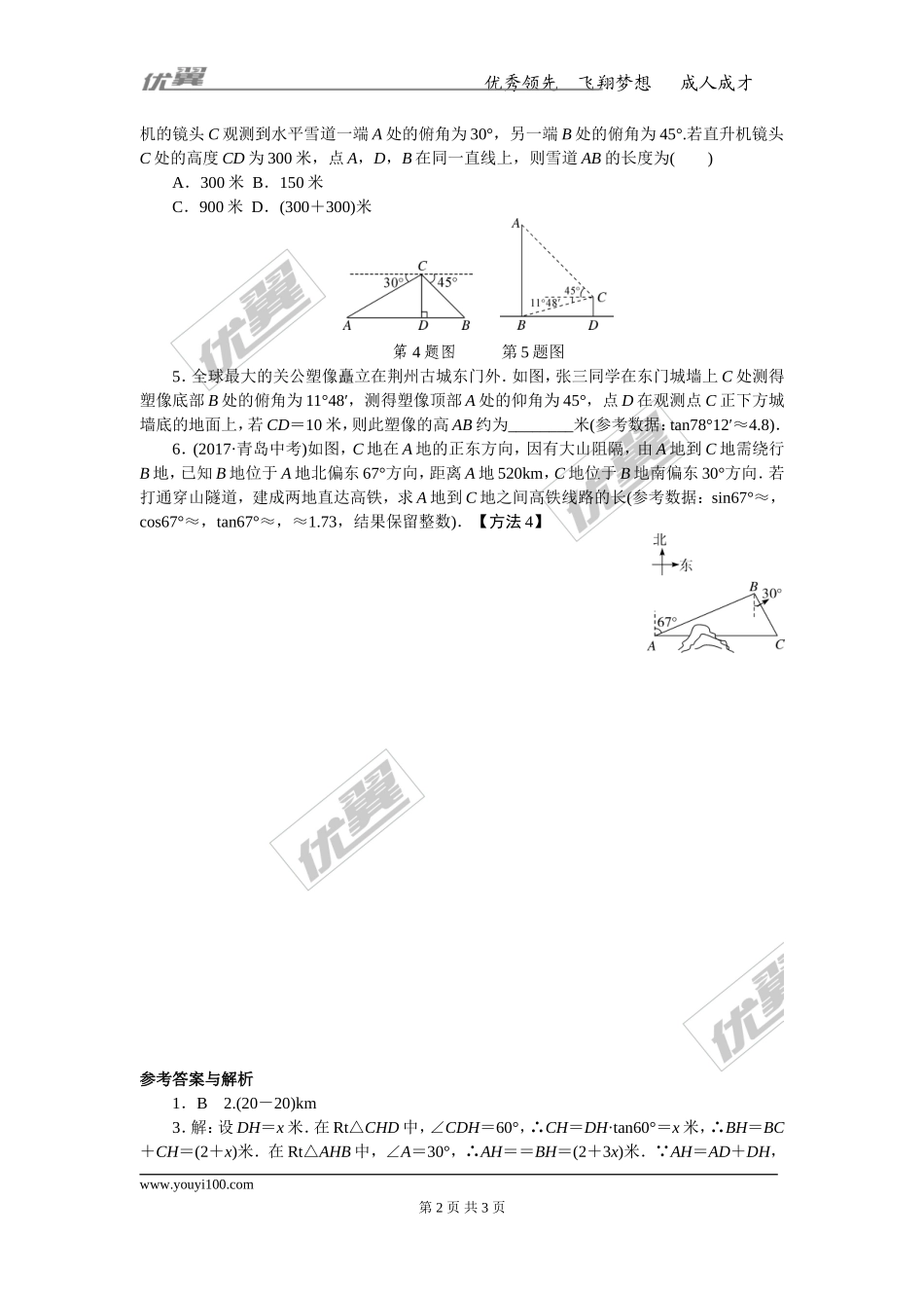 模型构建专题：解直角三角形应用中的“双直角三角形”模型.doc_第2页