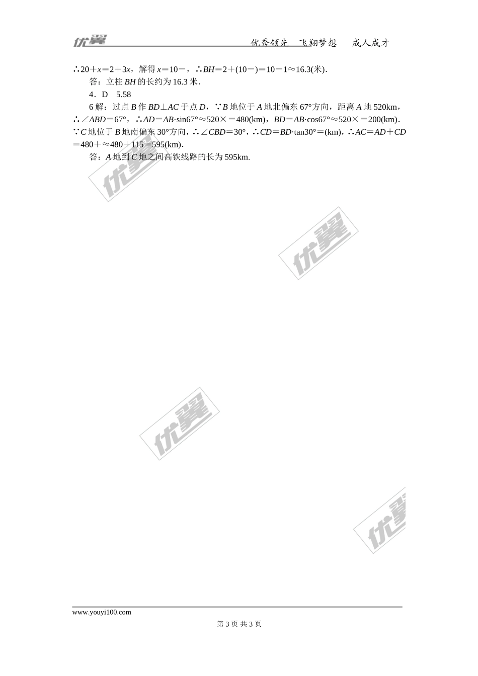 模型构建专题：解直角三角形应用中的“双直角三角形”模型.doc_第3页