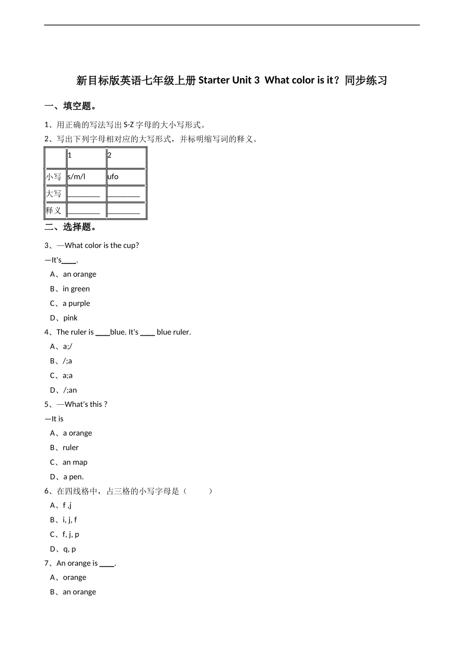 新目标版英语七年级上册StarterUnit3Whatcolorisit？同步练习.docx_第1页