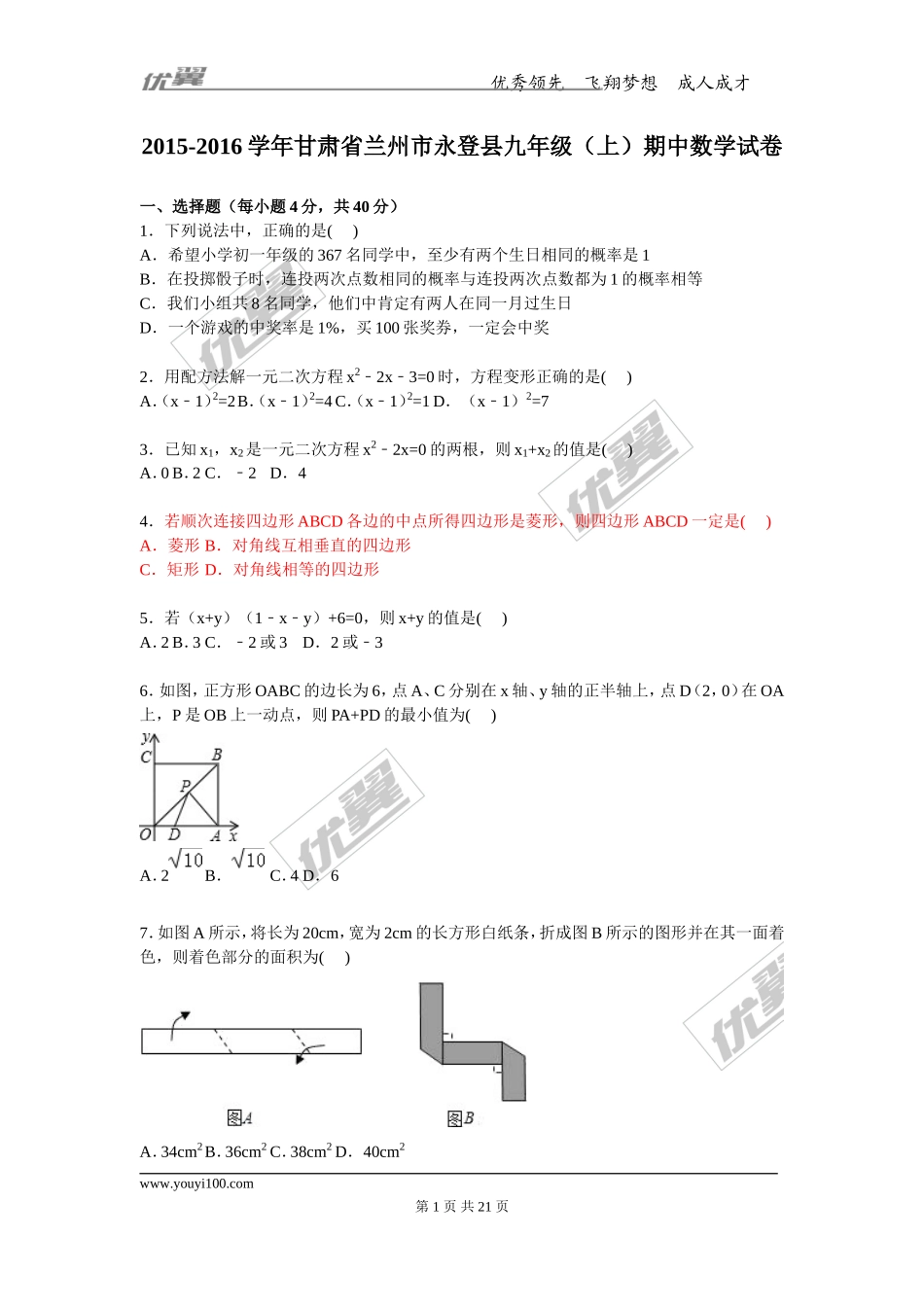 2015-2016学年度兰州市永登县九年级上期中数学试卷含答案解析.doc_第1页