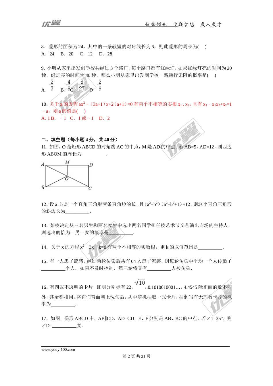 2015-2016学年度兰州市永登县九年级上期中数学试卷含答案解析.doc_第2页