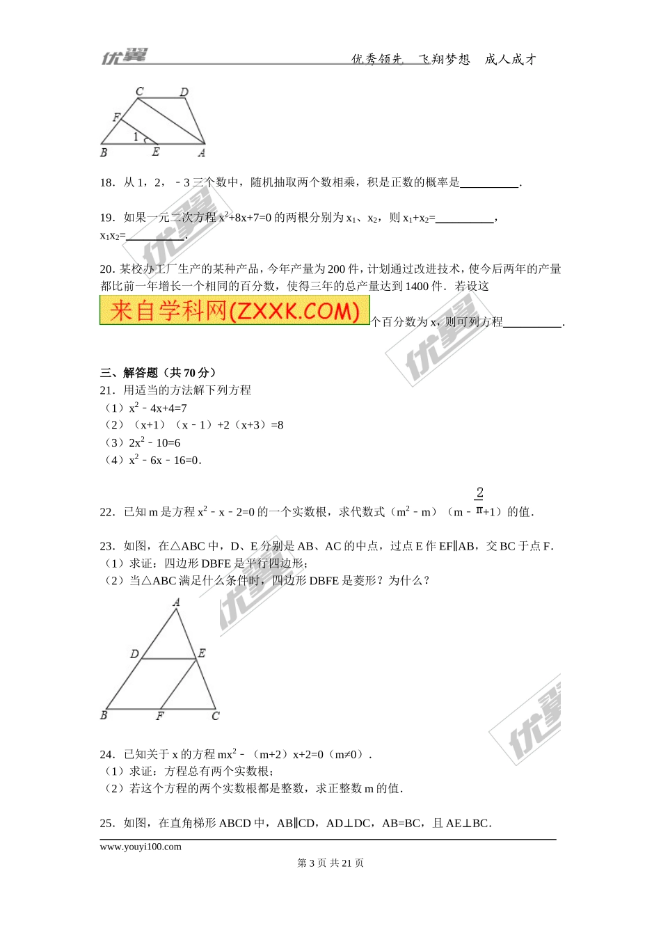 2015-2016学年度兰州市永登县九年级上期中数学试卷含答案解析.doc_第3页