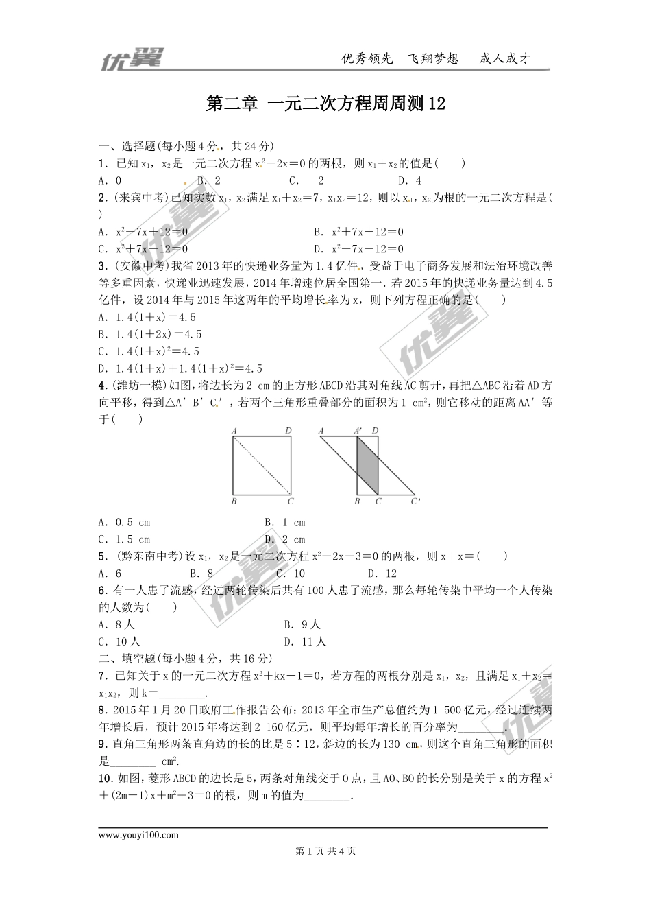 第二章 一元二次方程周周测8（2.5~2.6）.doc_第1页