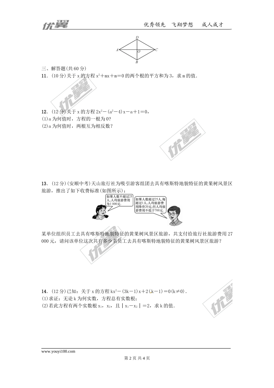 第二章 一元二次方程周周测8（2.5~2.6）.doc_第2页