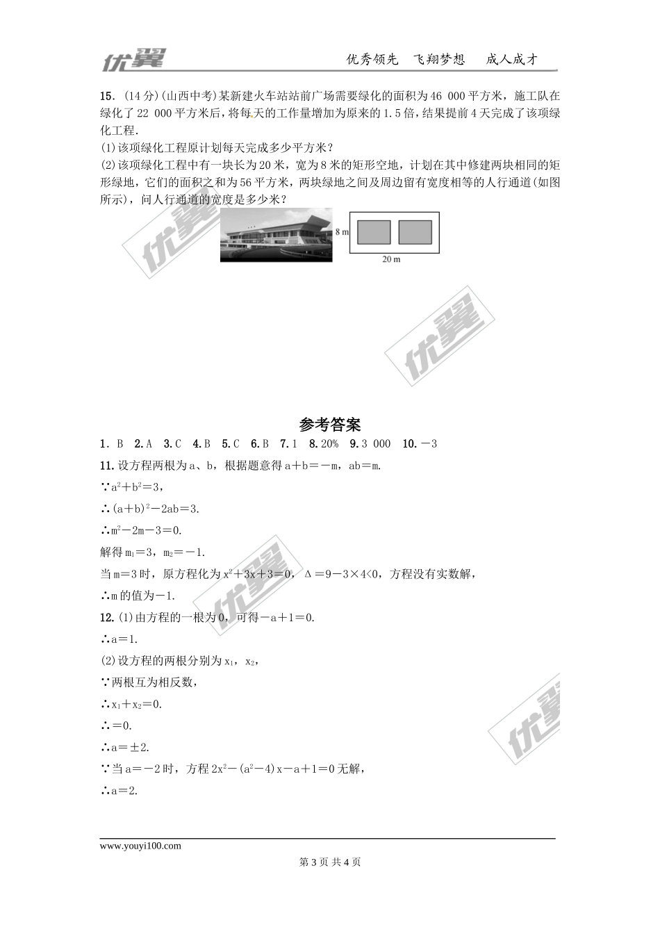 第二章 一元二次方程周周测8（2.5~2.6）.doc_第3页