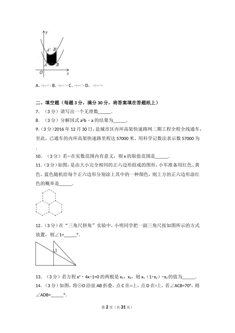 2017年江苏省盐城市中考数学试卷.doc_第2页
