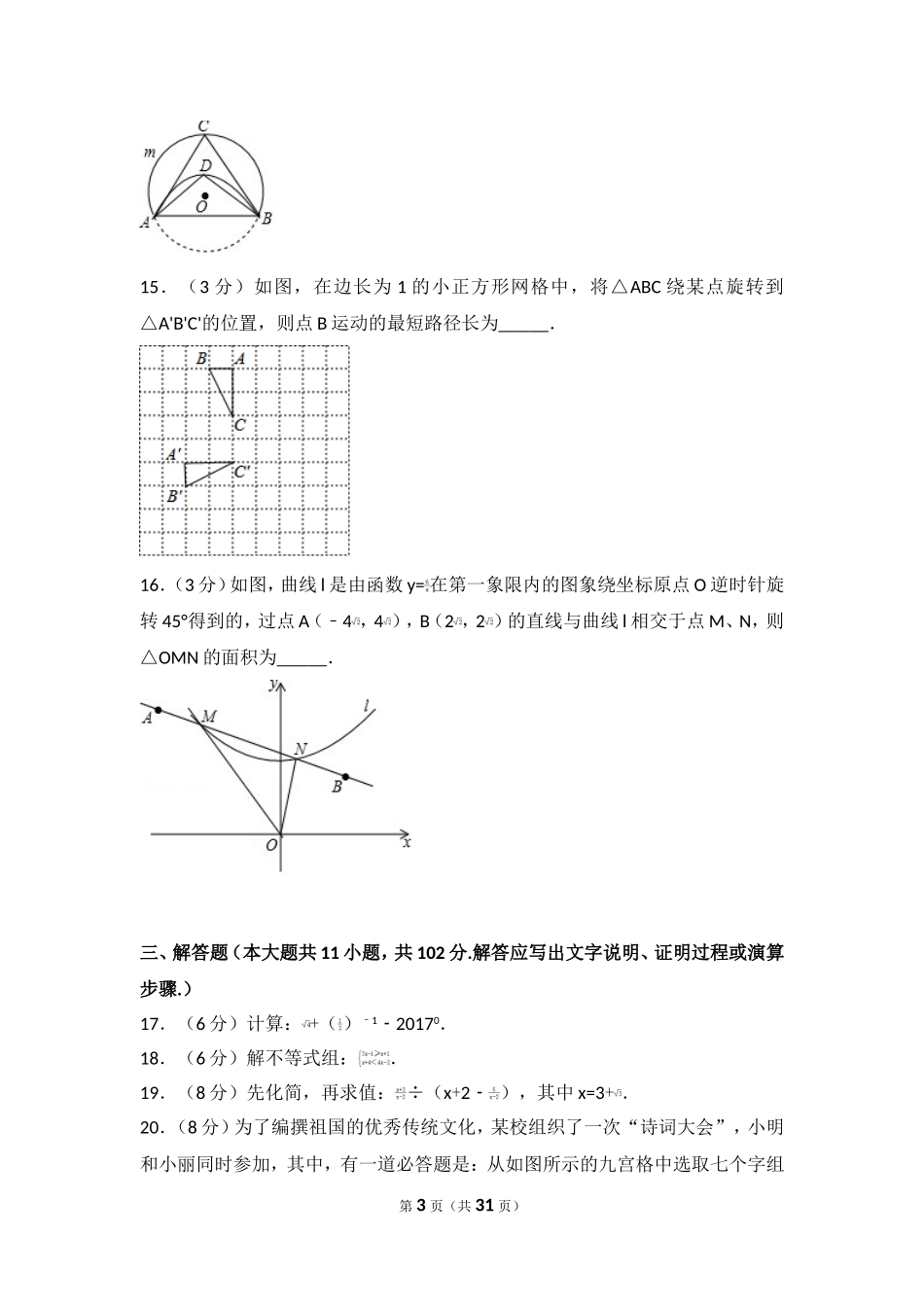 2017年江苏省盐城市中考数学试卷.doc_第3页