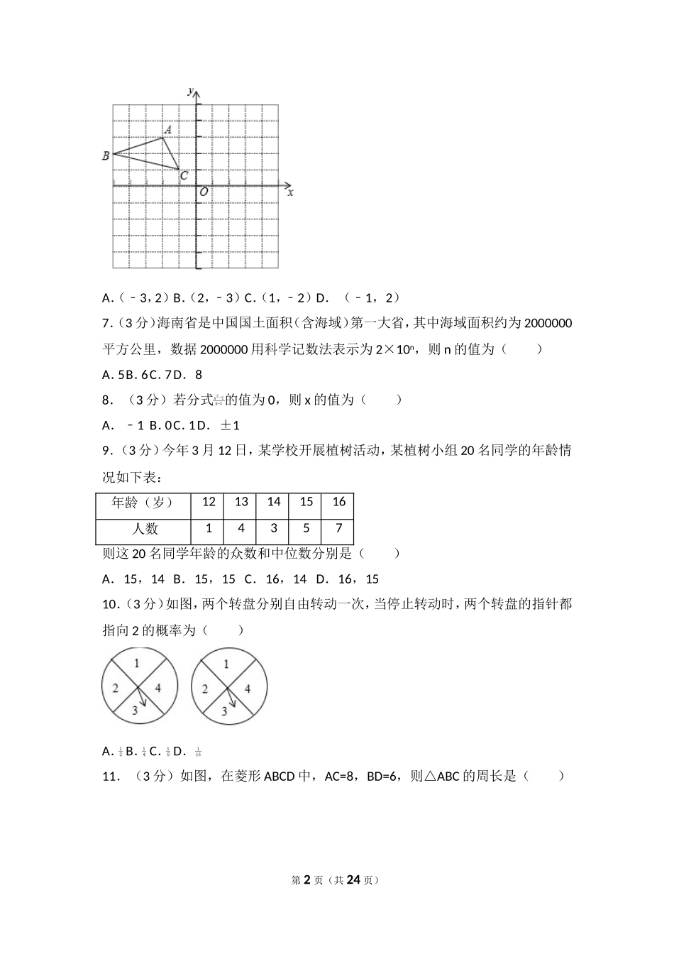 2017年海南省中考数学试卷.doc_第2页