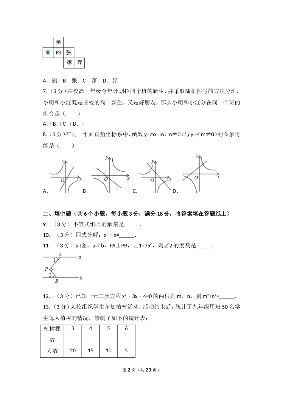 2017年湖南省张家界市中考数学试卷.doc_第2页