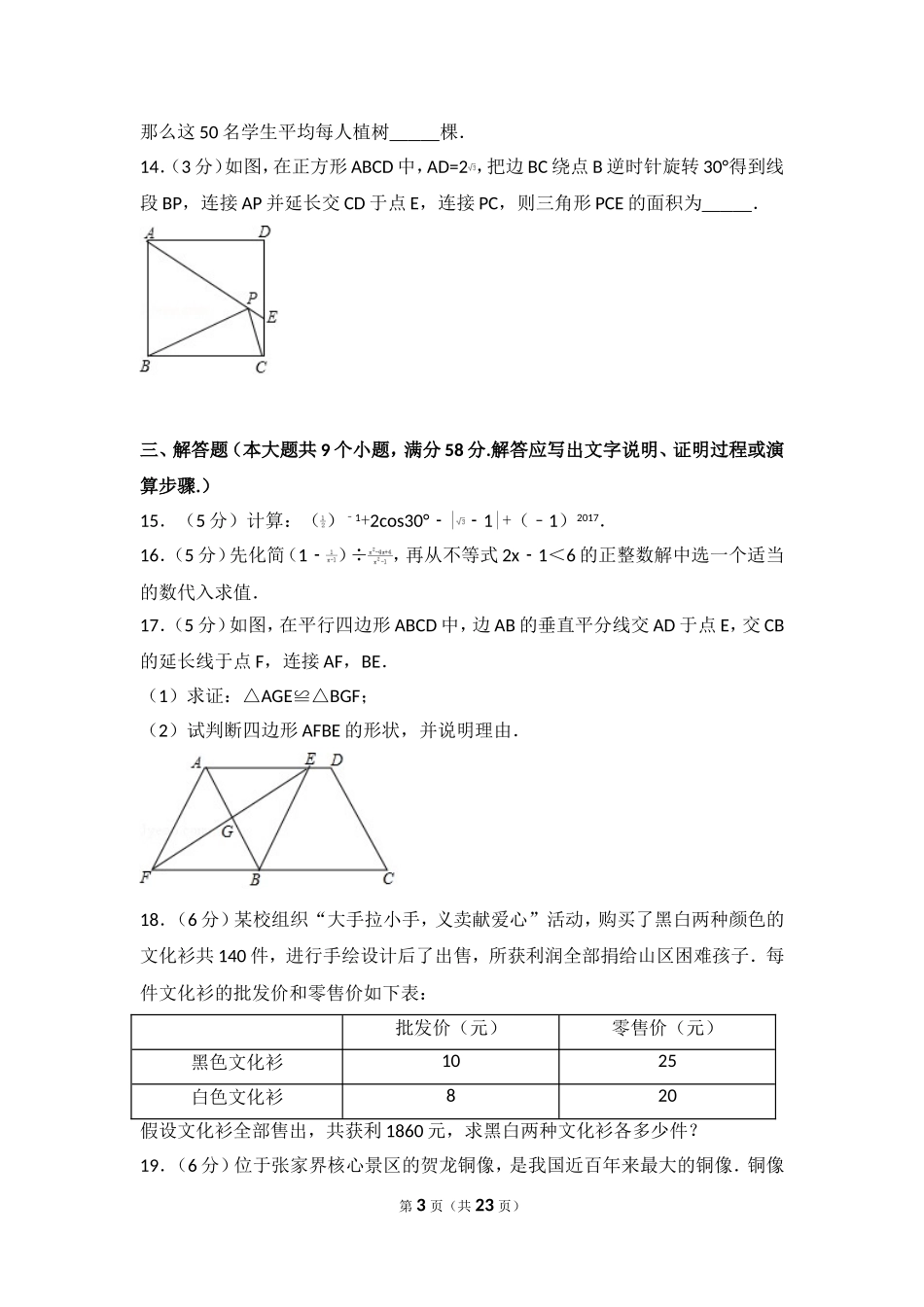 2017年湖南省张家界市中考数学试卷.doc_第3页