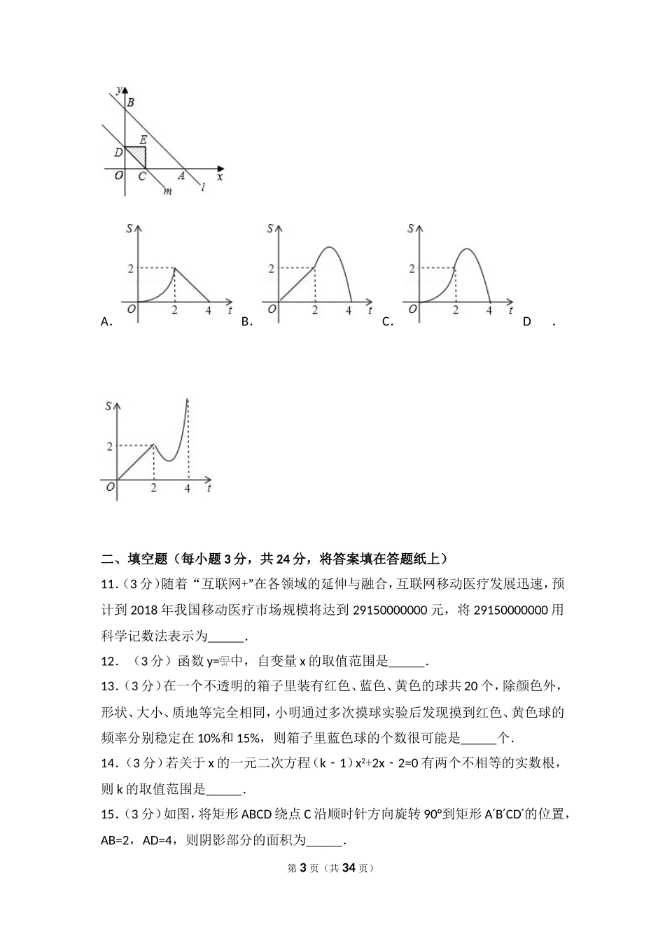 2017年辽宁省营口市中考数学试卷.doc_第3页