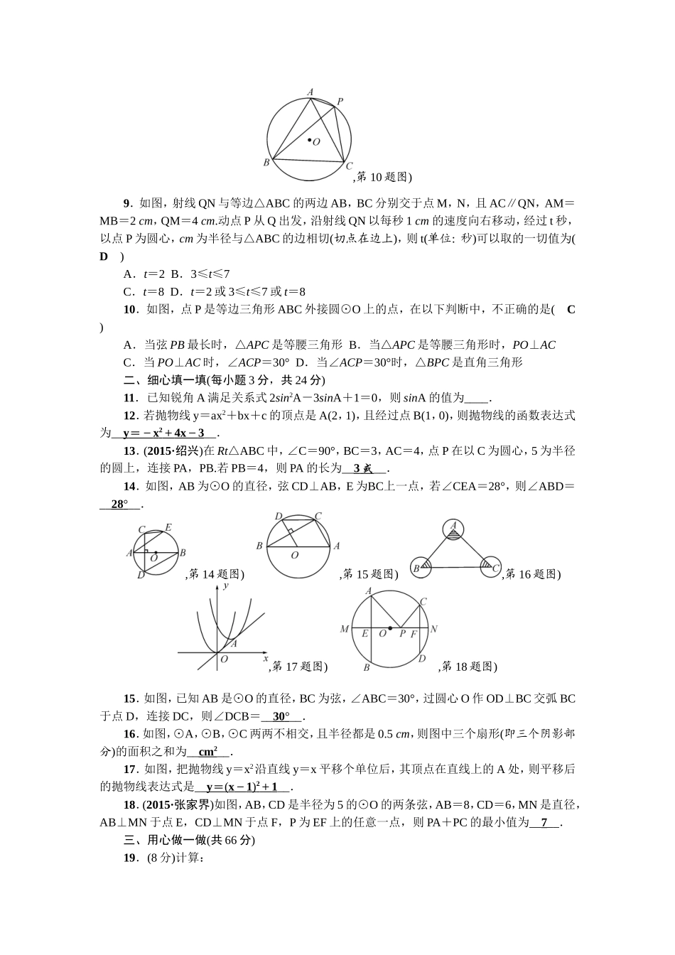 2018春北师大版九年级数学下册期末检测题含答案.doc_第2页