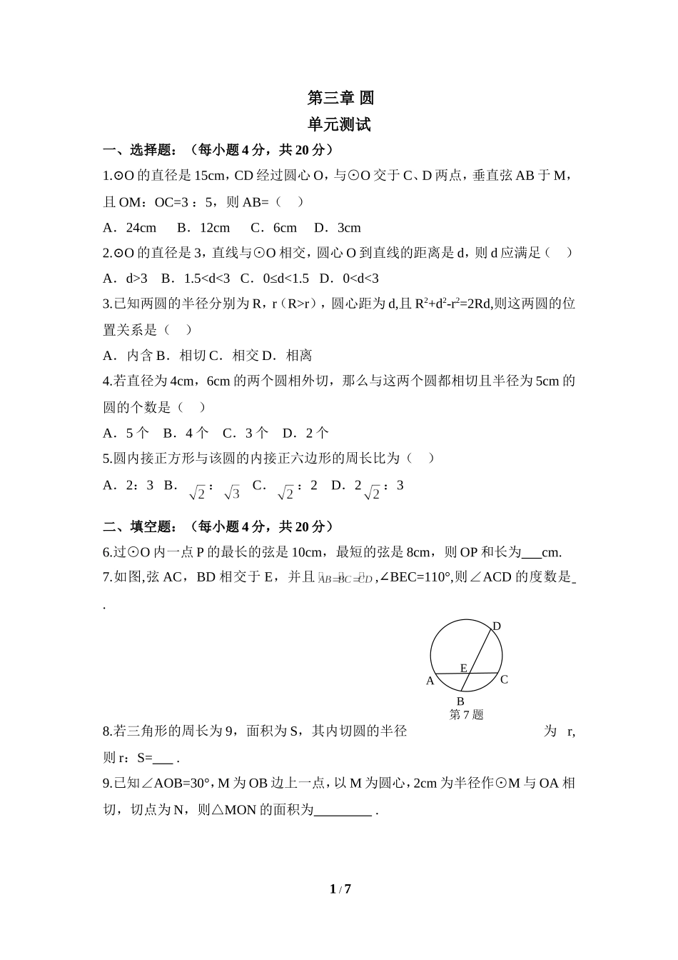 《圆》单元测试2.doc_第1页