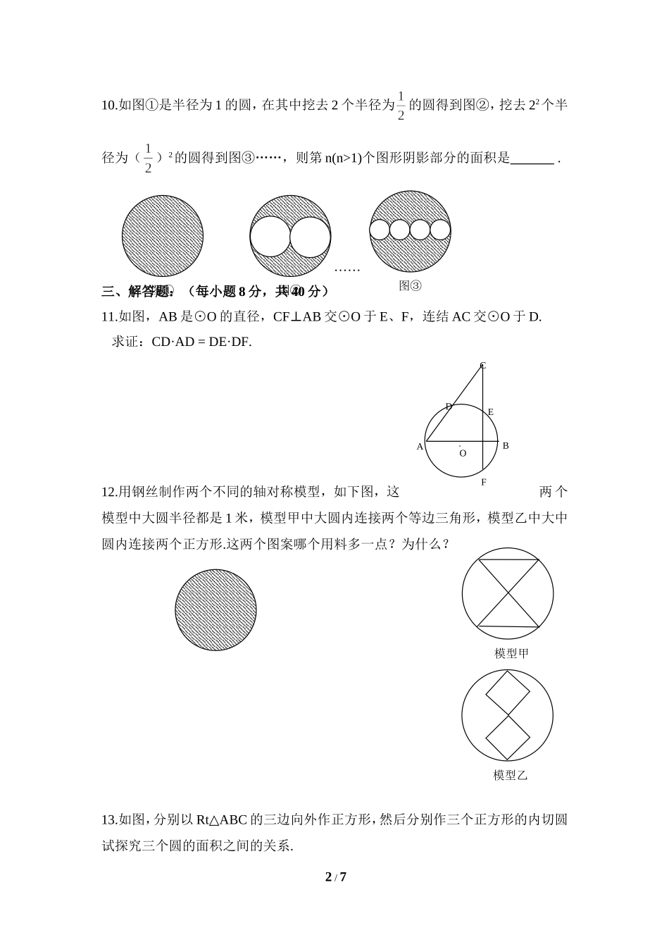 《圆》单元测试2.doc_第2页