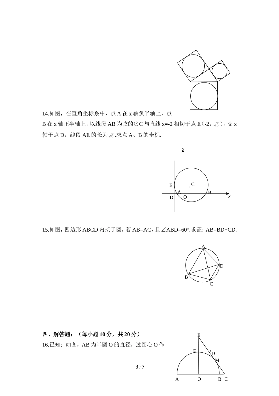 《圆》单元测试2.doc_第3页