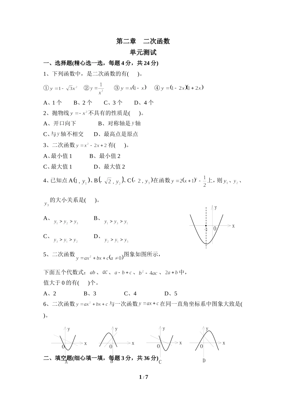 《二次函数》单元测试1.doc_第1页