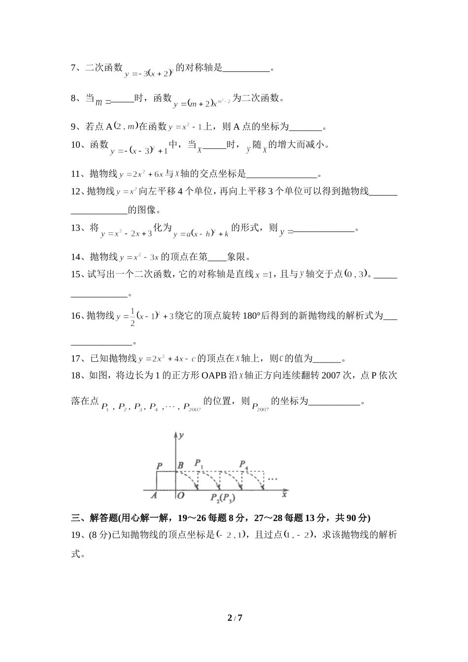 《二次函数》单元测试1.doc_第2页