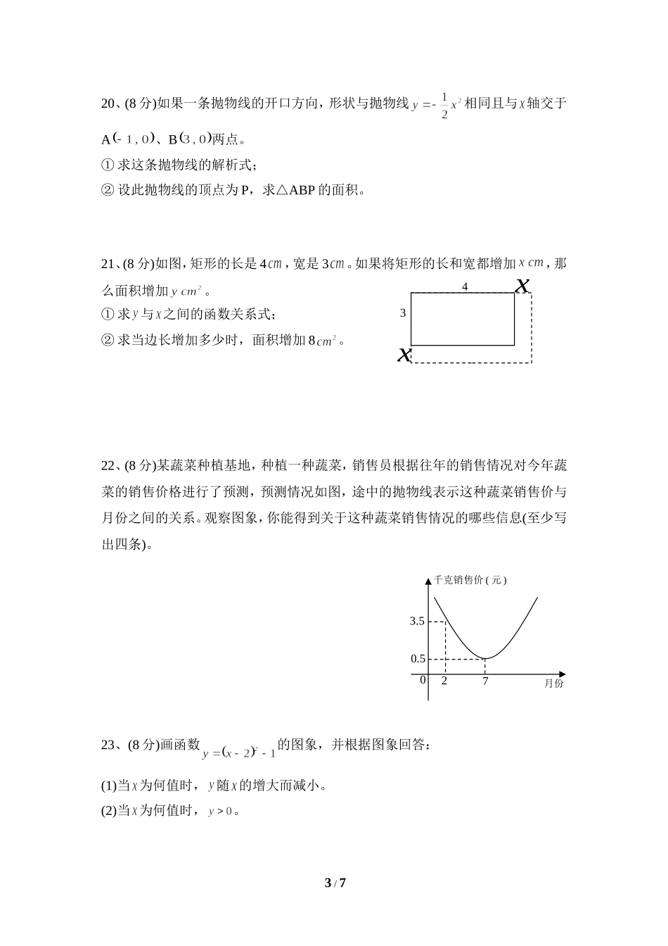 《二次函数》单元测试1.doc_第3页