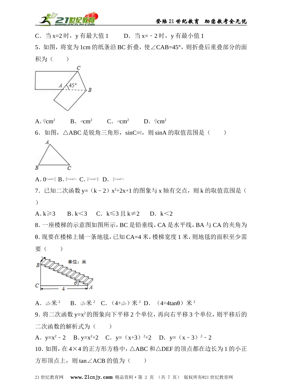 北师大版九年级下册期中考试数学试卷（原卷版）.doc_第2页