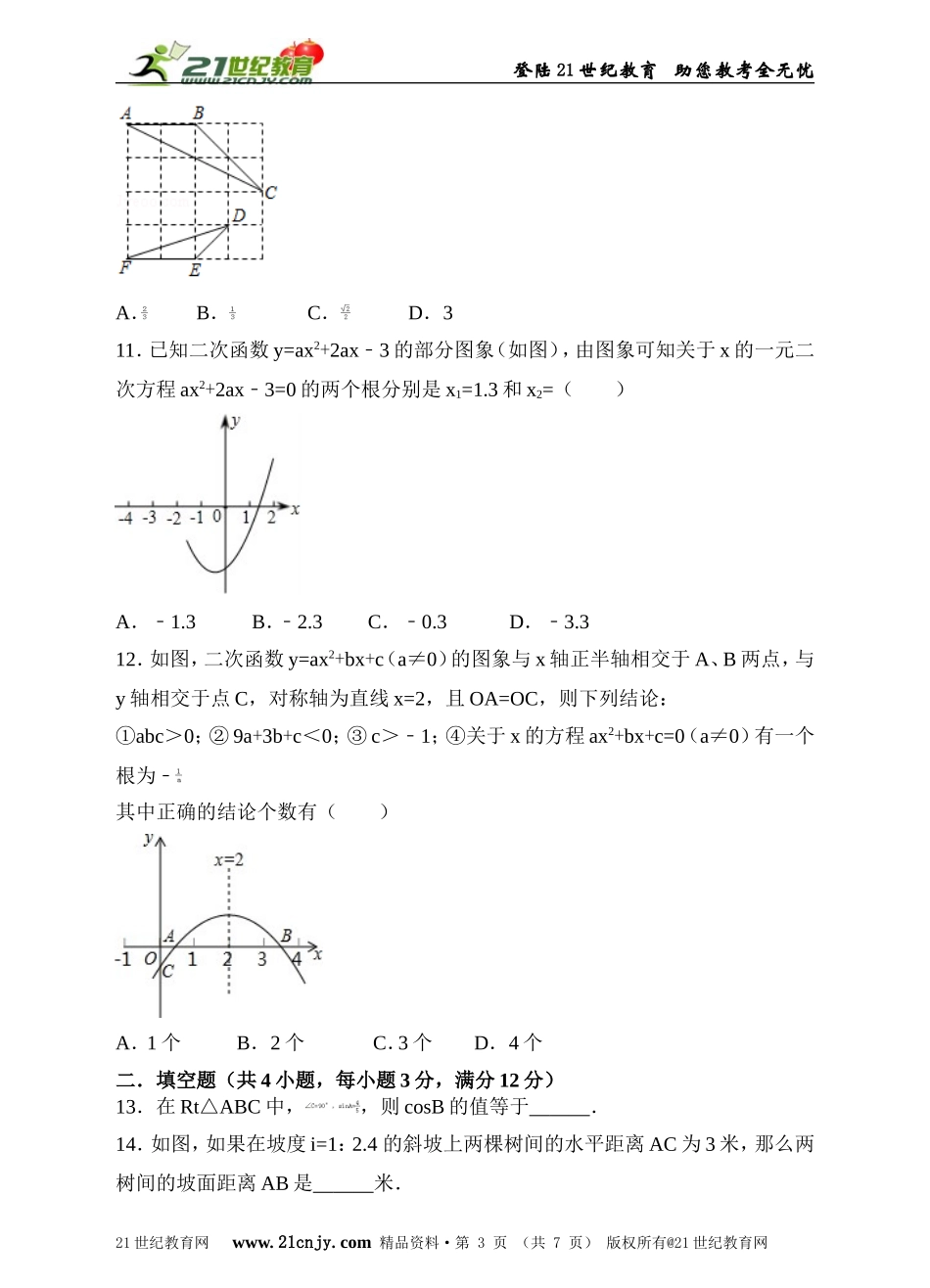 北师大版九年级下册期中考试数学试卷（原卷版）.doc_第3页