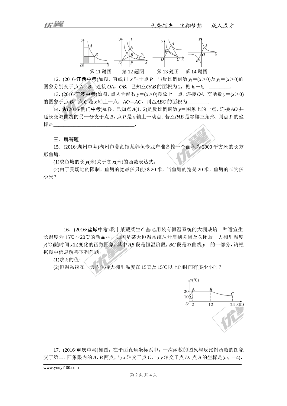 专项训练六　反比例函数.doc_第2页