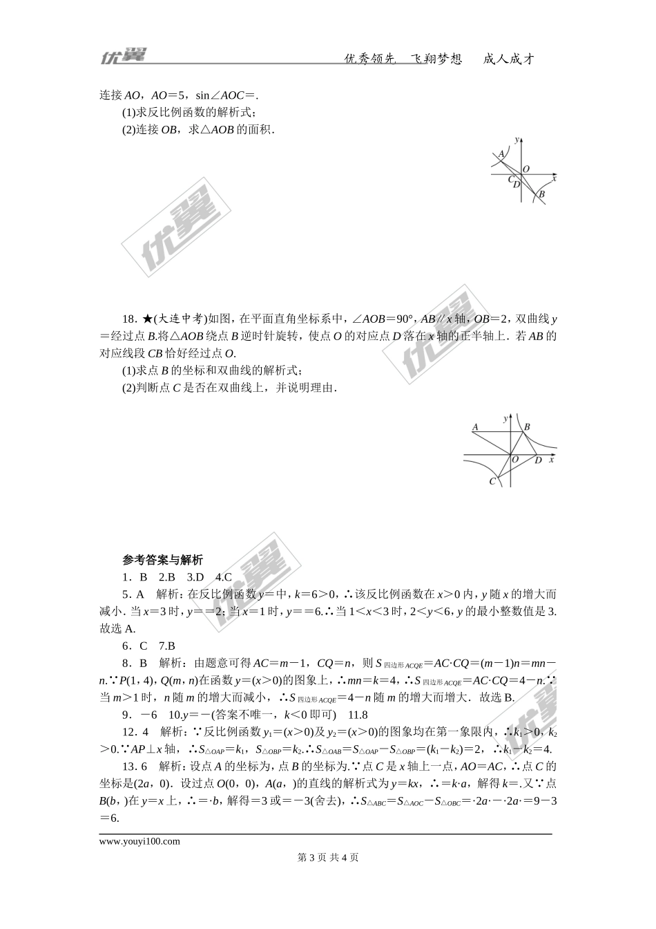专项训练六　反比例函数.doc_第3页