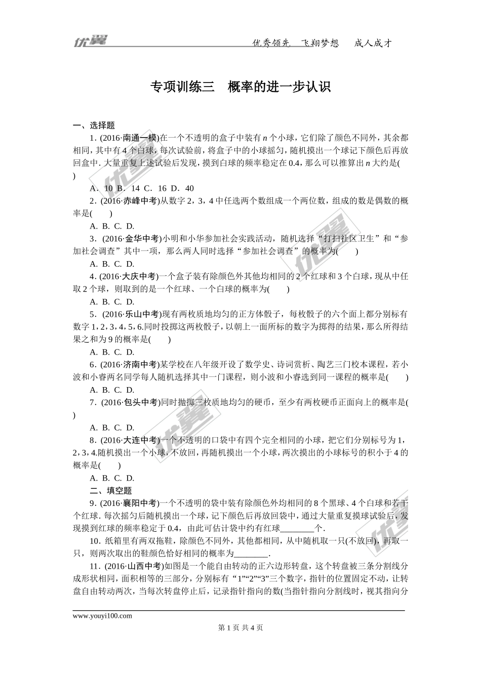 专项训练三　概率的进一步认识.doc_第1页