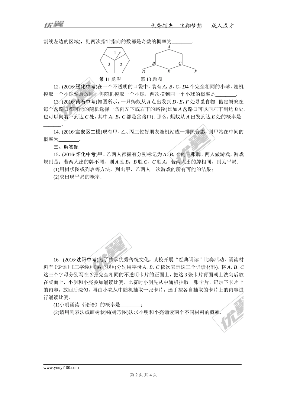 专项训练三　概率的进一步认识.doc_第2页