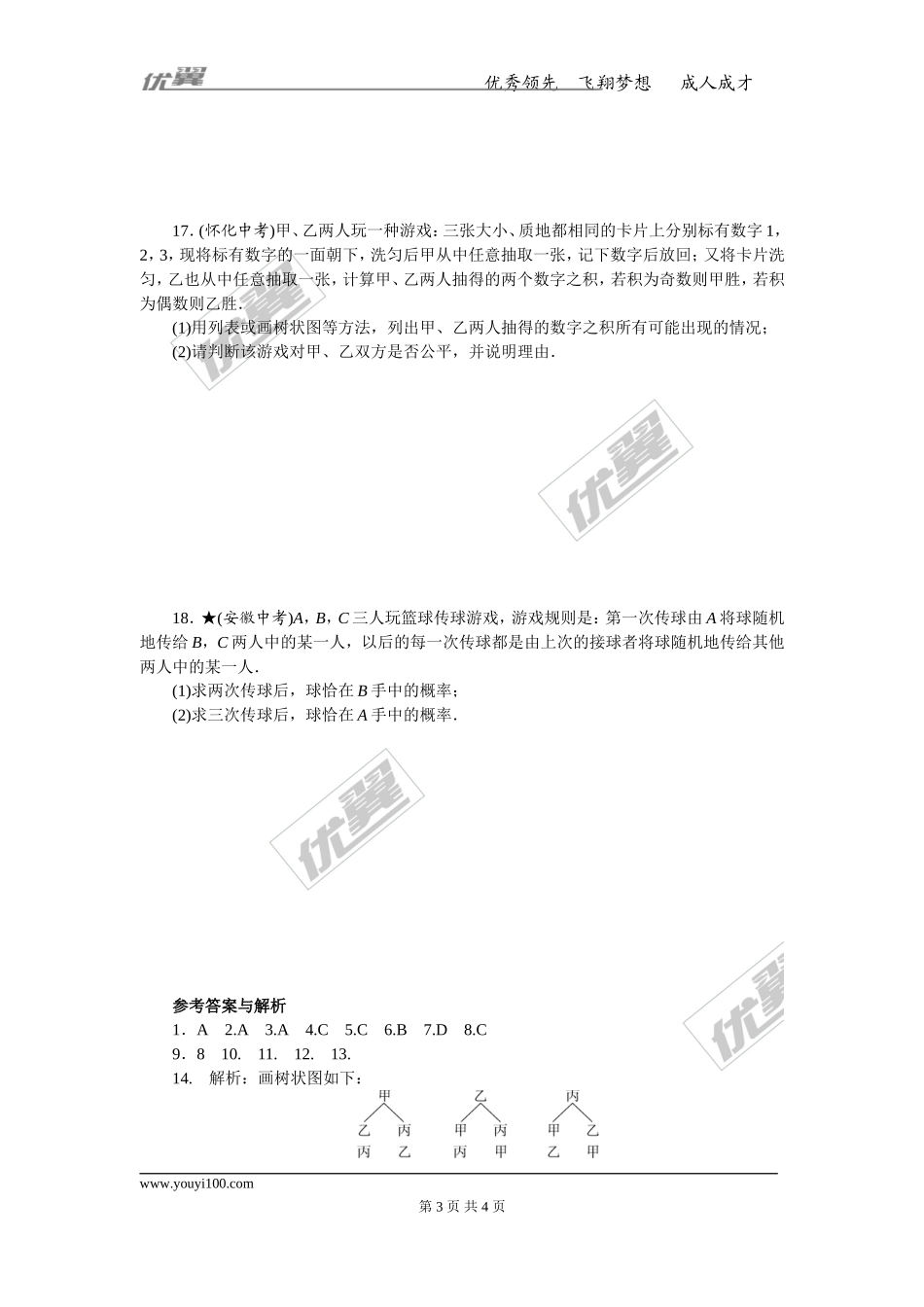 专项训练三　概率的进一步认识.doc_第3页