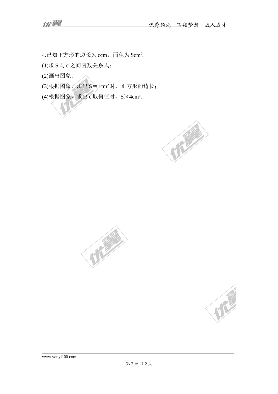 2.2 第1课时 二次函数y=x2和y=-x2的图象与性质.doc_第2页