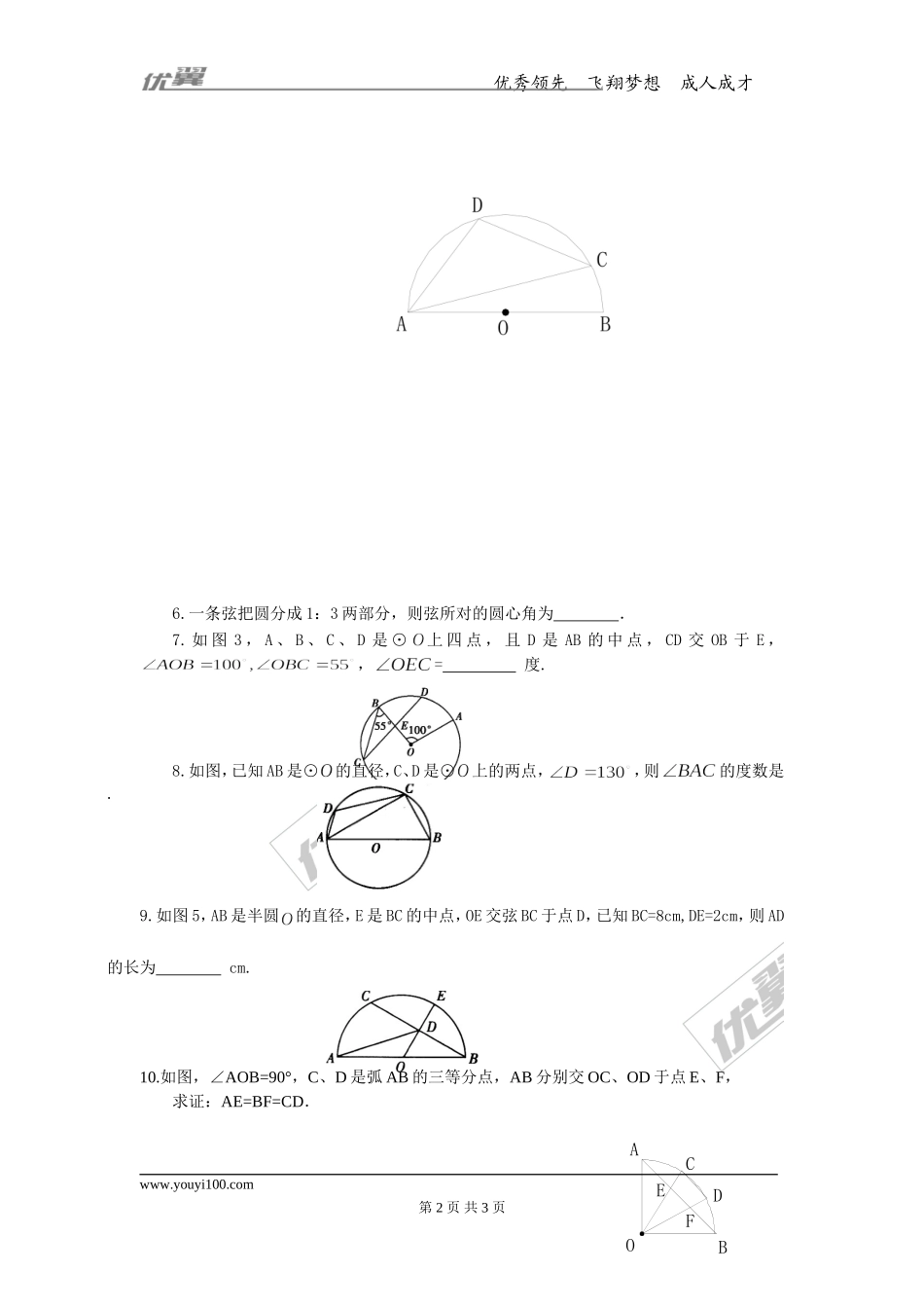 3.2 圆的对称性.doc_第2页