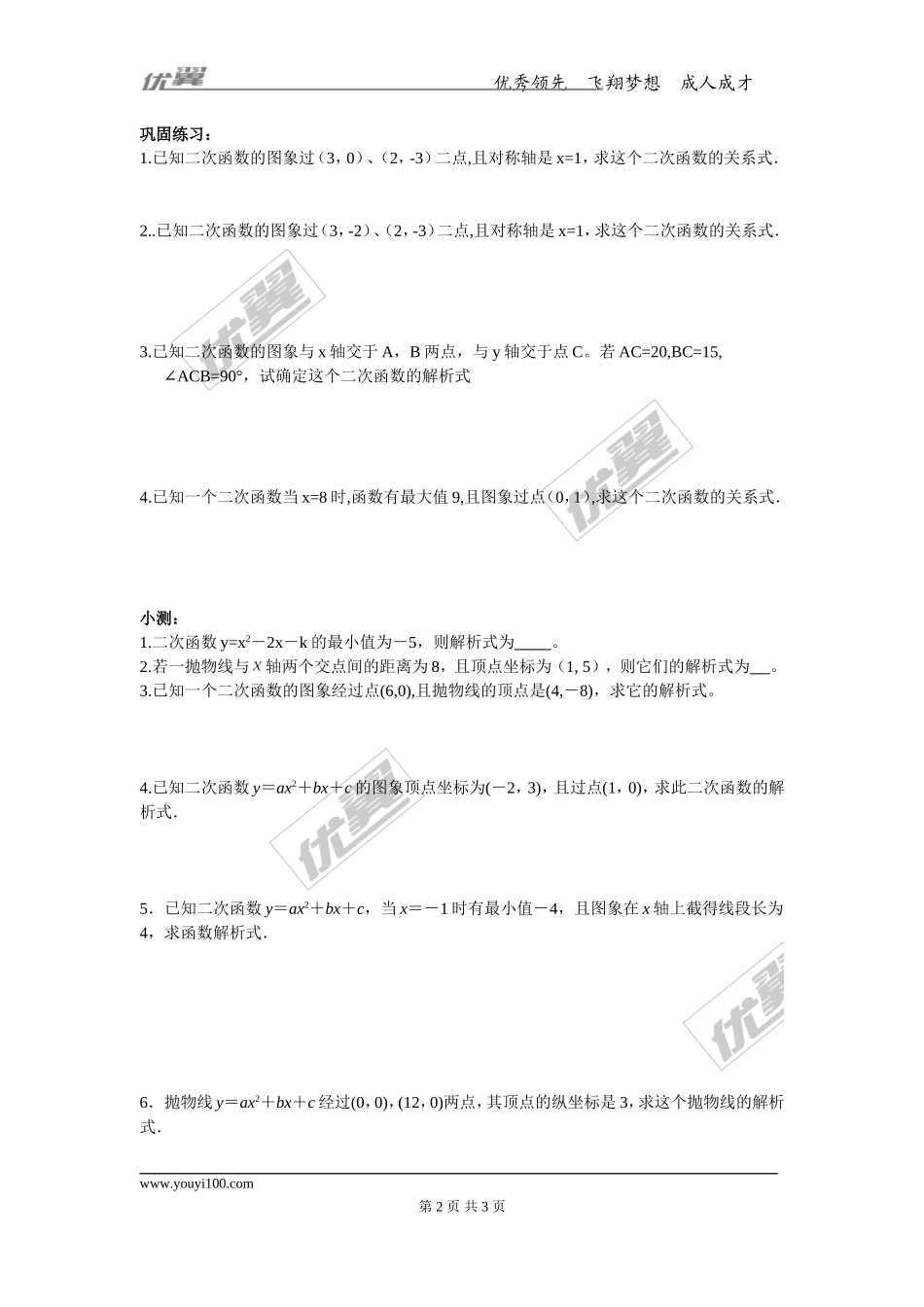 2.3 确定二次函数的表达式.doc_第2页