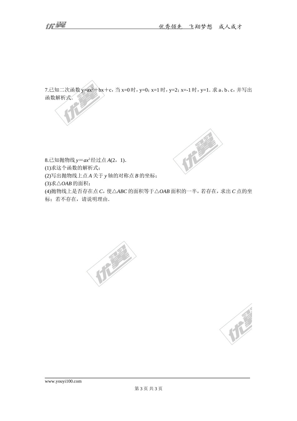 2.3 确定二次函数的表达式.doc_第3页