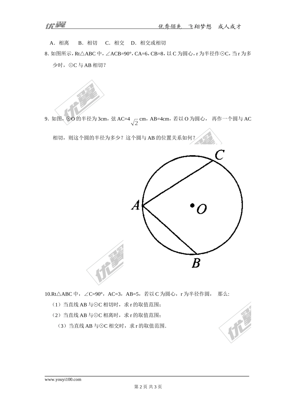 3.6 第1课时 直线和圆的位置关系及切线的性质.doc_第2页