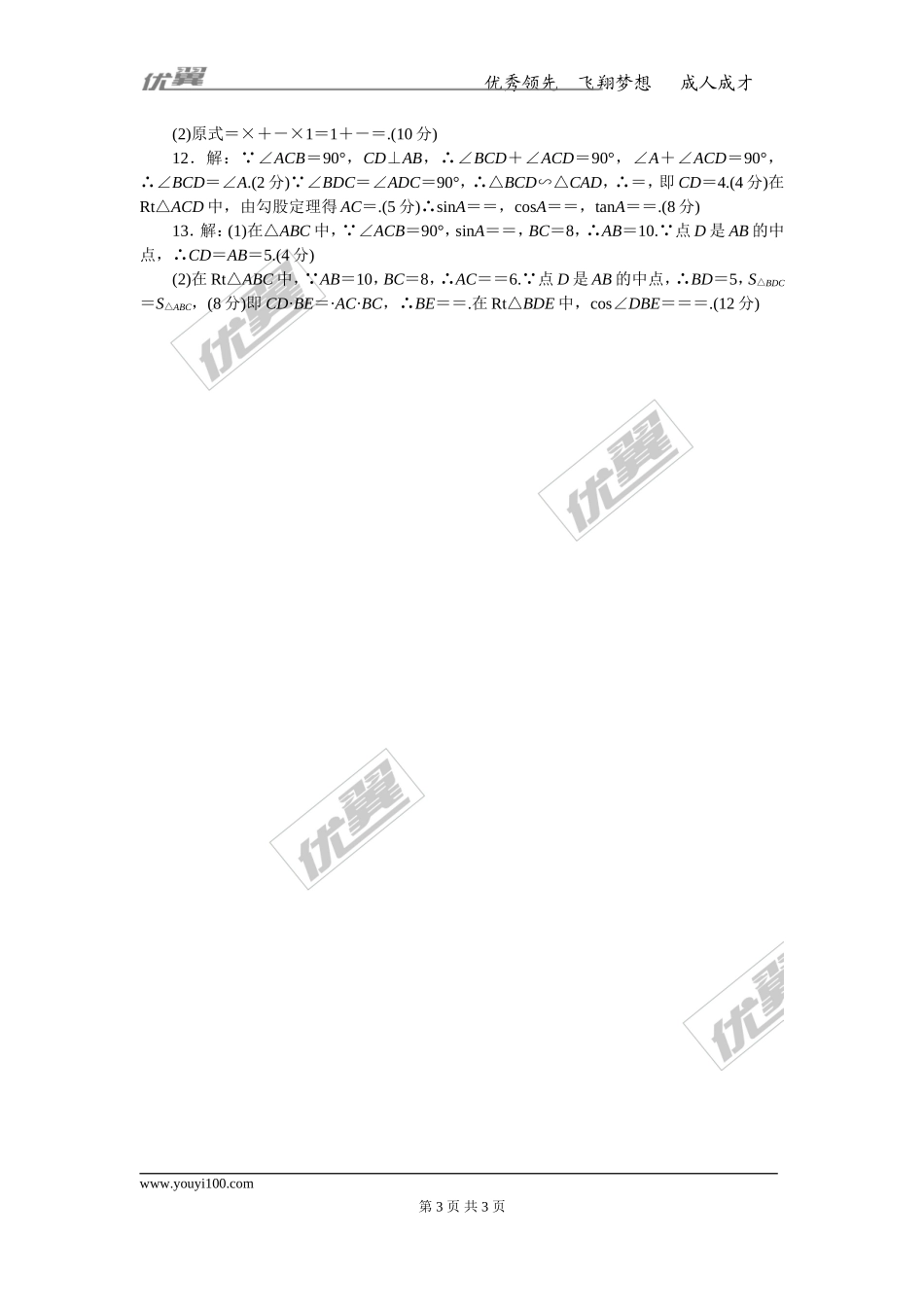 综合滚动练习：锐角三角函数的计算.doc_第3页