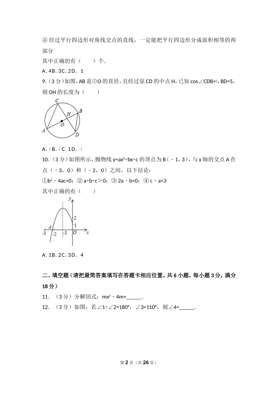 2017年四川省广安市中考数学试卷.doc_第2页