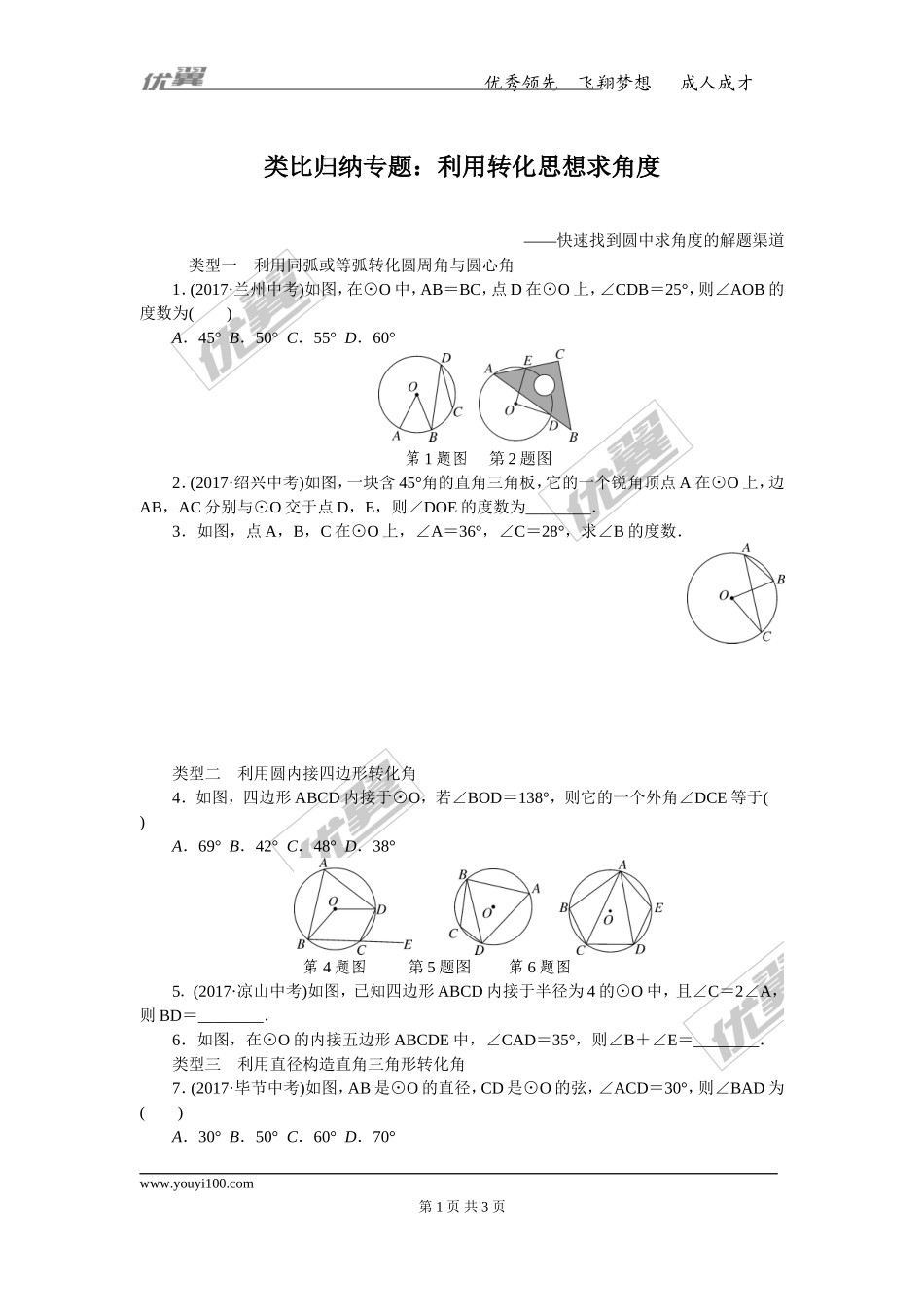 类比归纳专题：利用转化思想求角度.doc_第1页