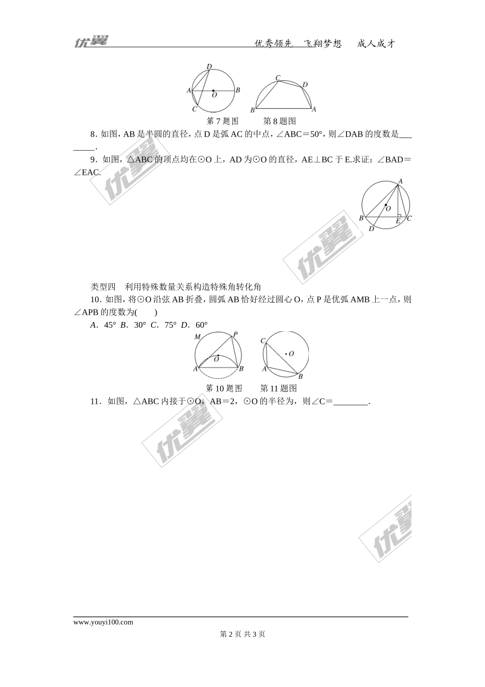 类比归纳专题：利用转化思想求角度.doc_第2页