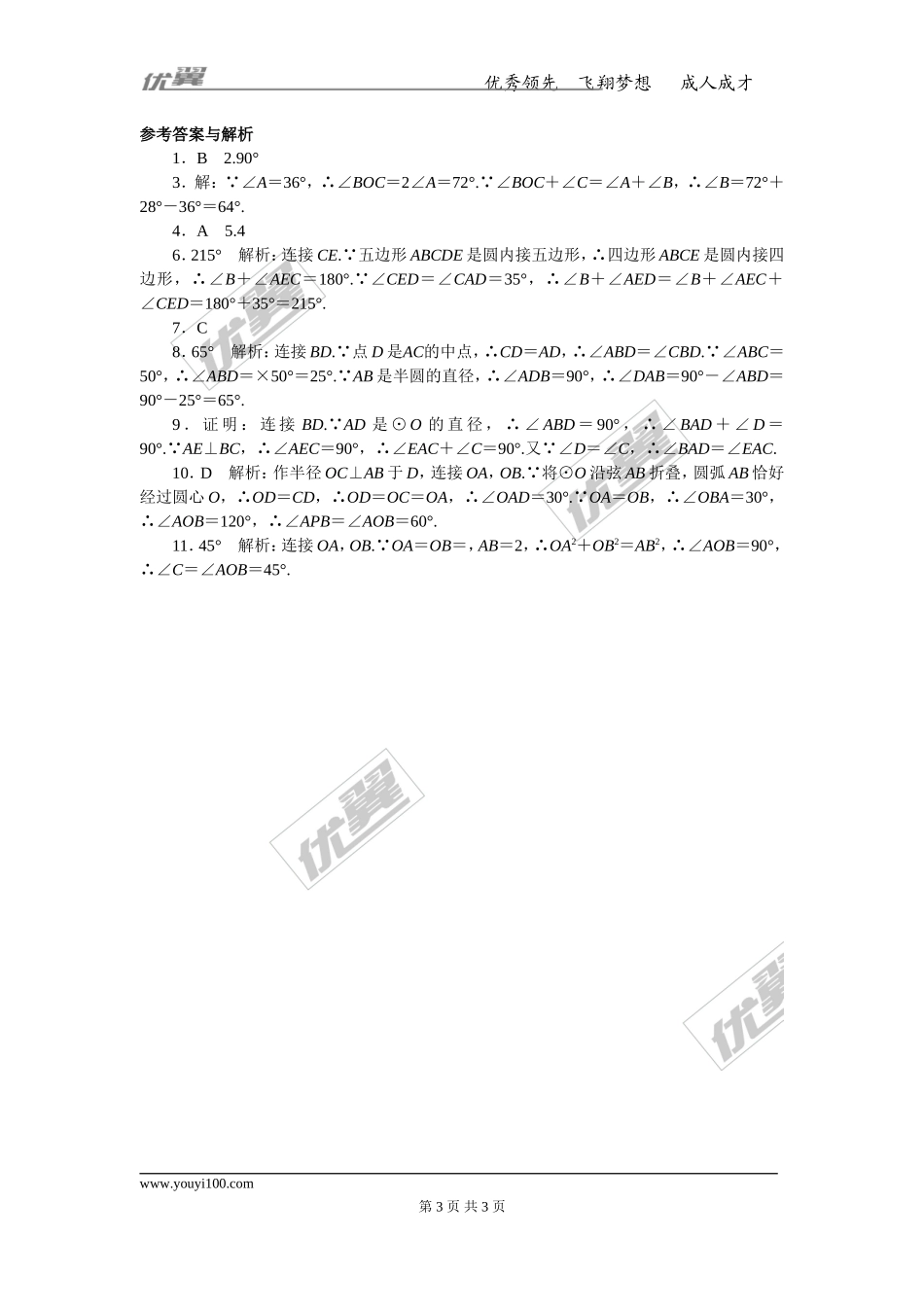 类比归纳专题：利用转化思想求角度.doc_第3页