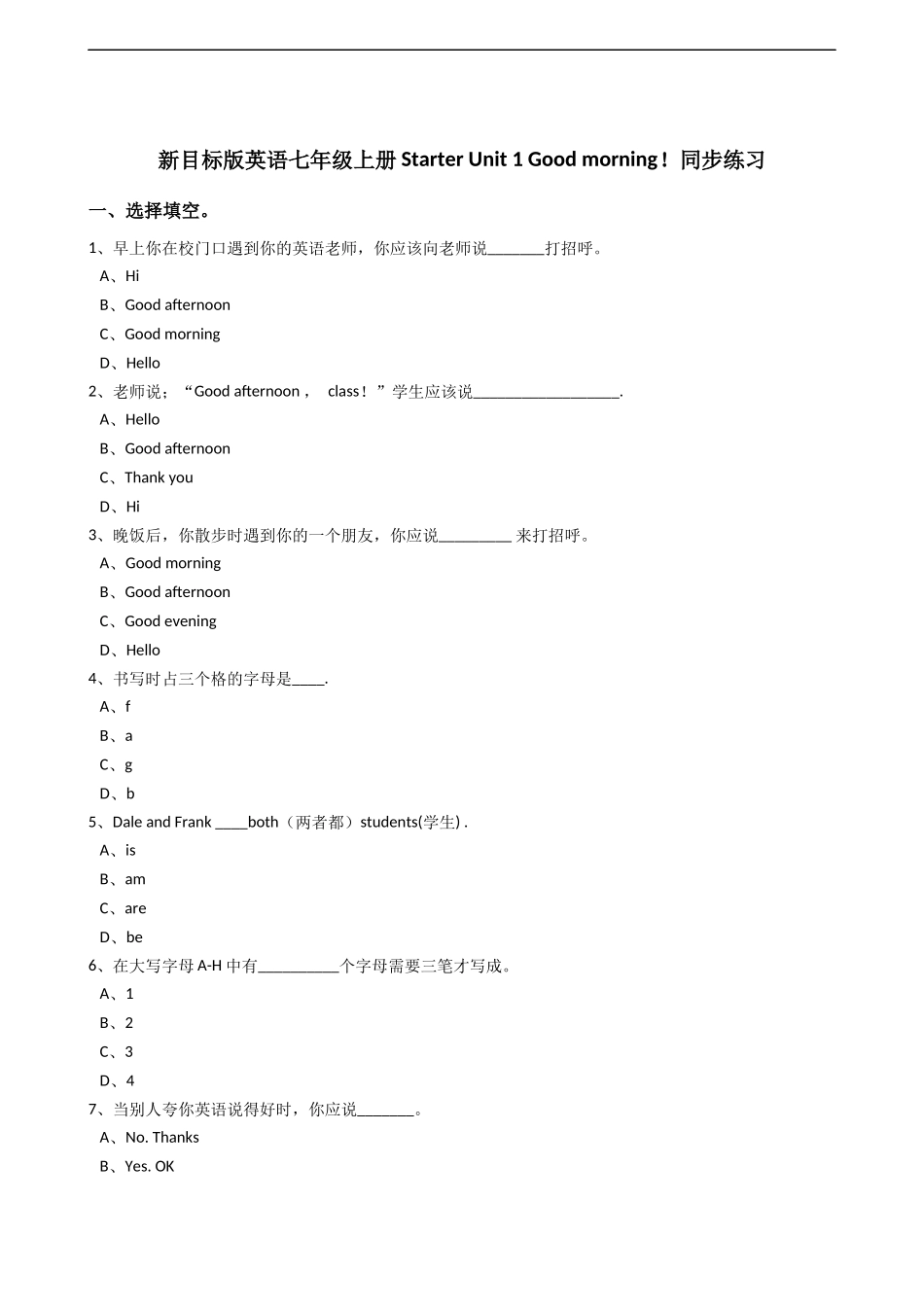 新目标版英语七年级上册StarterUnit1Goodmorning！同步练习_20190815_200106.docx_第1页