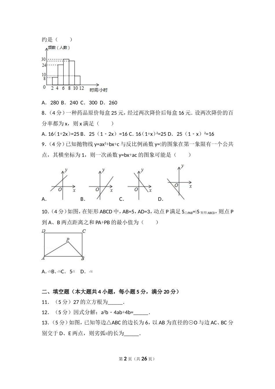 2017年安徽省中考数学试卷.doc_第2页