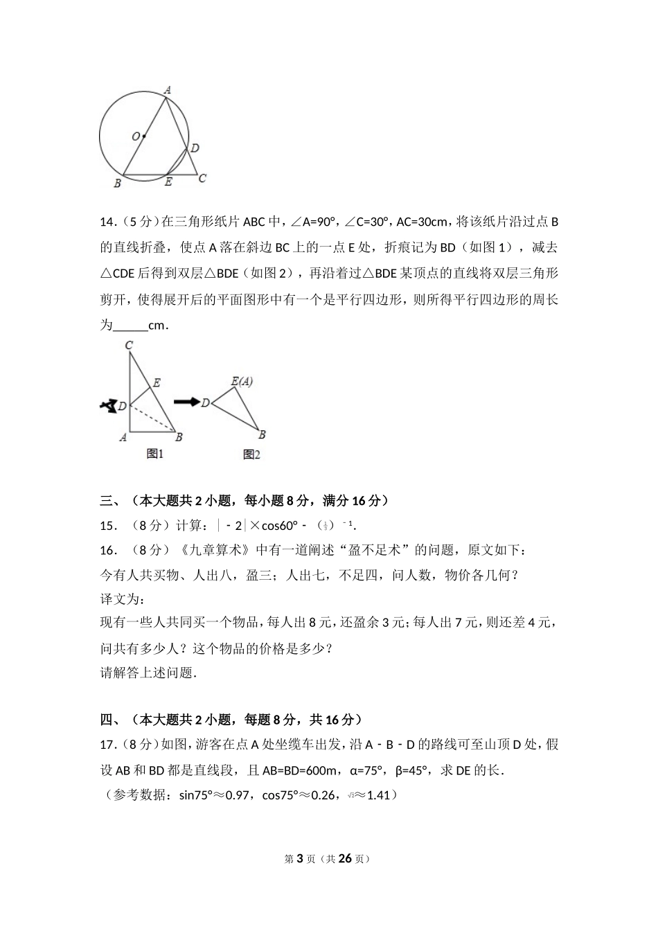 2017年安徽省中考数学试卷.doc_第3页