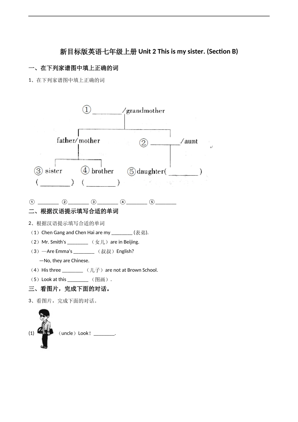 新目标版英语七年级上册Unit2Thisismysister.(SectionB).docx_第1页