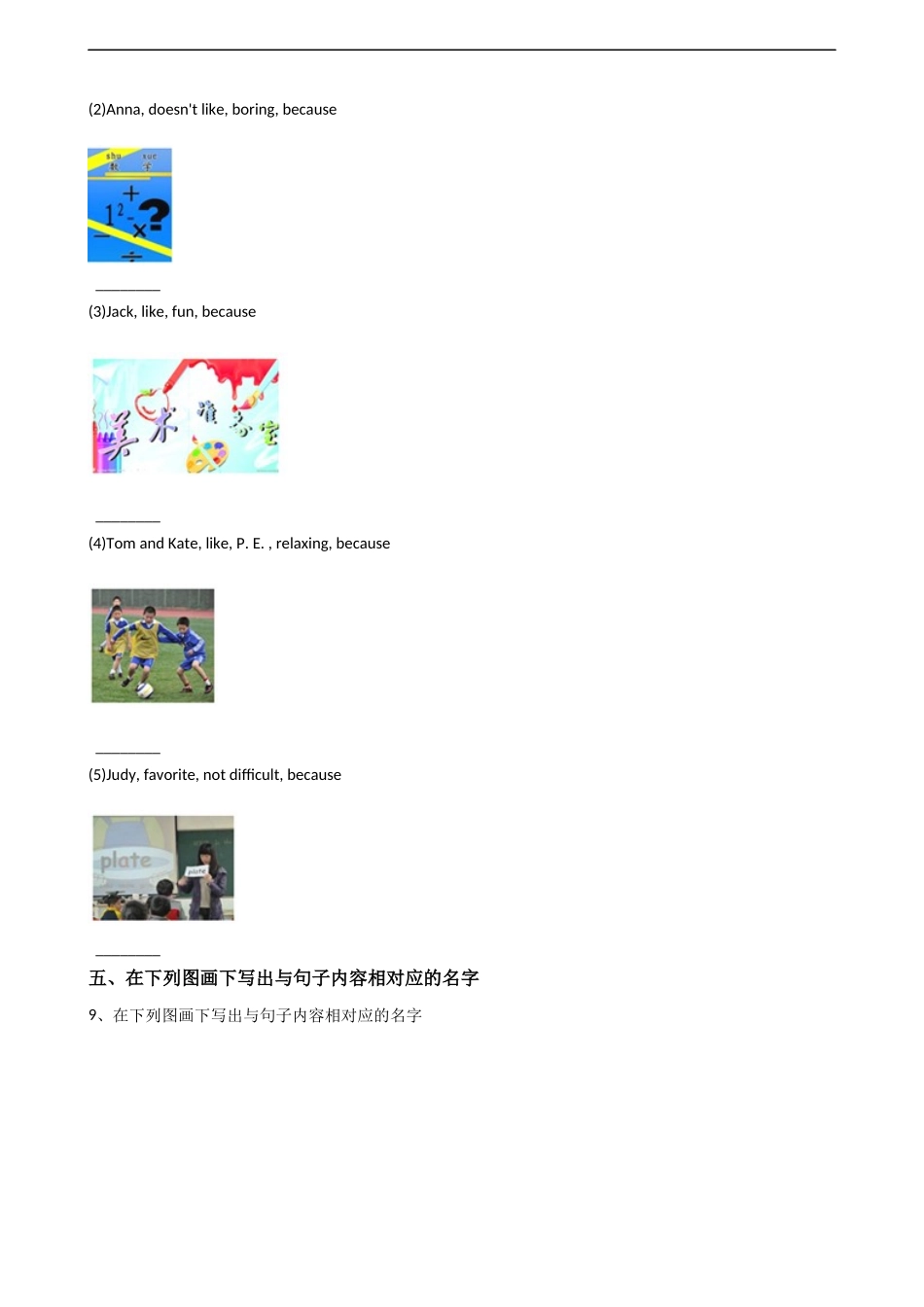 新目标版英语七年级上册Unit9Myfavoritesubjectisacience.(SectionA)同步练习.docx_第2页