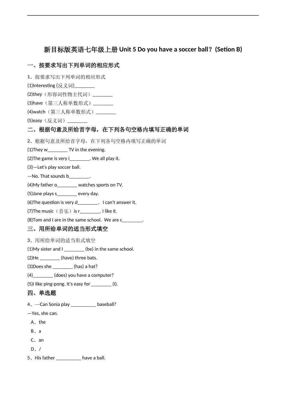 新目标版英语七年级上册Unit5Doyouhaveasoccerball？(SetionB).docx_第1页