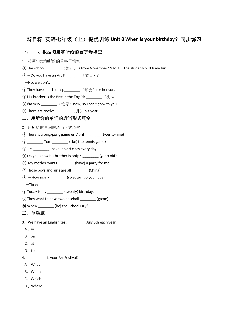 新目标版英语七年级上册Unit8Whenisyourbirthday？(SectionB)同步练习.docx_第1页