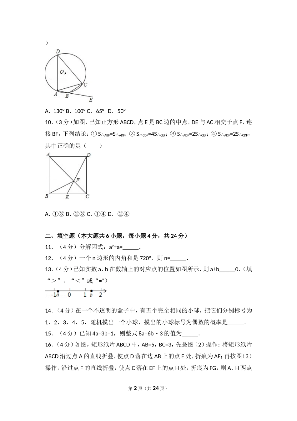 2017年广东省中考数学试卷.doc_第2页