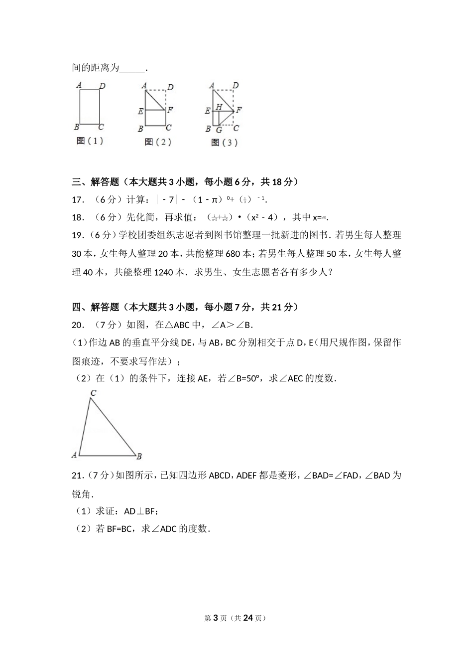 2017年广东省中考数学试卷.doc_第3页