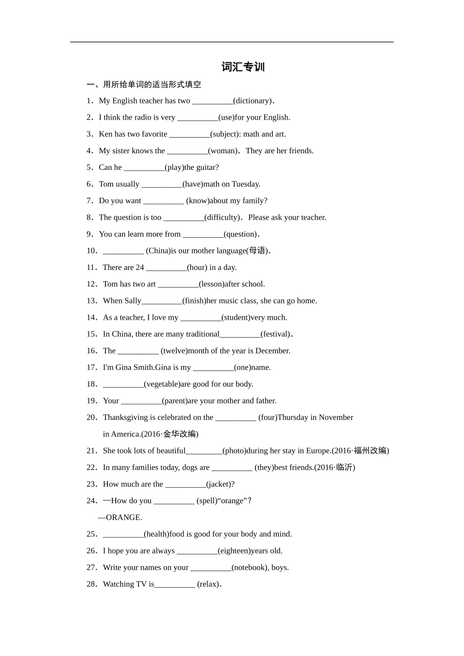 专项训练-词汇.doc_第1页